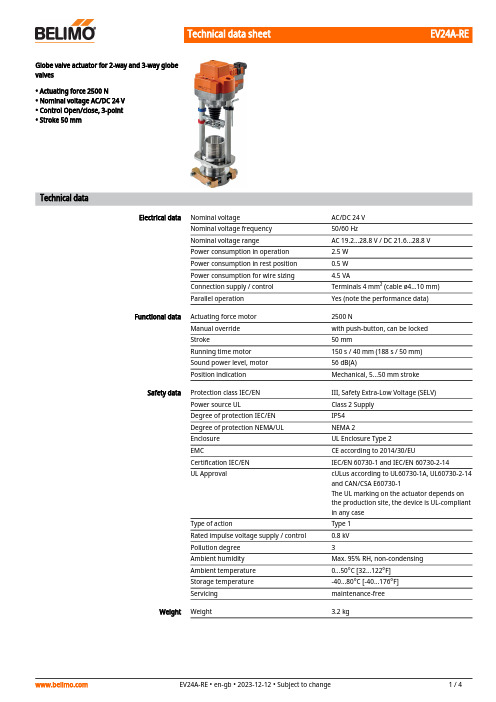 Belimo EV24A-RE 2-way和3-way球值驱动器说明书