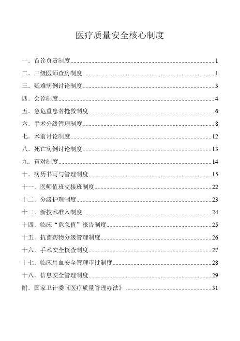 2016年新18项核心制度及医疗质量管理办法