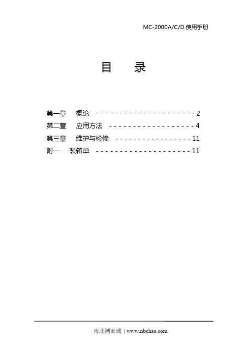 MC-2000A C D涂（镀）层测厚仪使用手册说明书