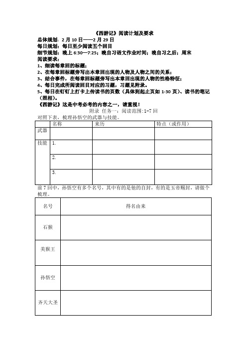 《西游记》阅读计划