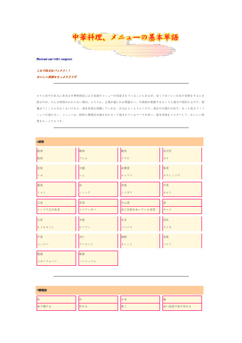 中华料理 中日对照单词