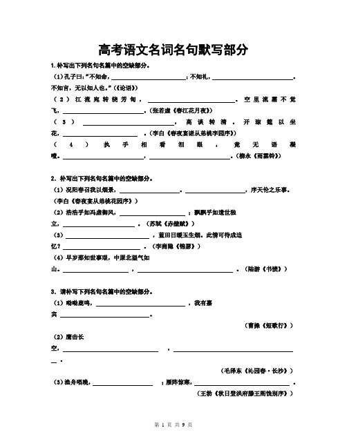 高考语文名词名句默写部分