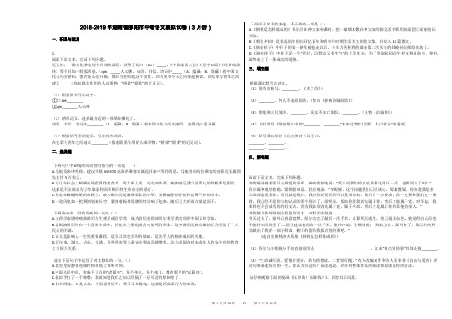 2018-2019年湖南省邵阳市中考语文模拟试卷(3月份)