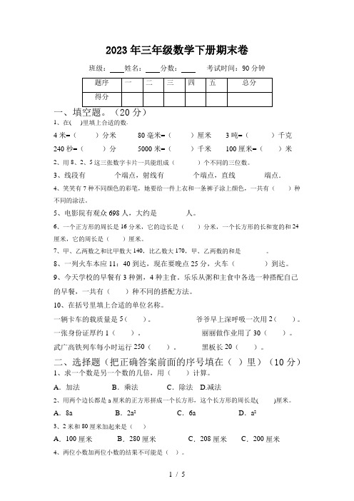 人教版三年级下册数学期末试题含答案