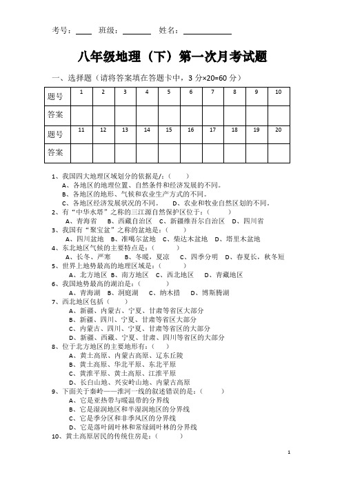 八年级地理下第一次月考题