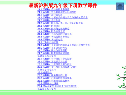 最新沪科版九年级下册数学全册课件