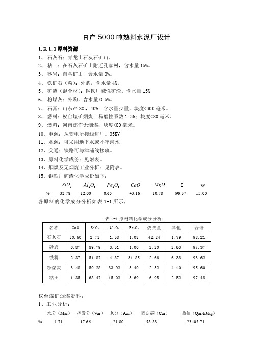 日产5000吨熟料水泥厂设计