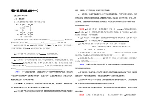 2022届高三生物(人教版)一轮复习练习：选修3 第3讲 课时分层训练41 Word版含答案