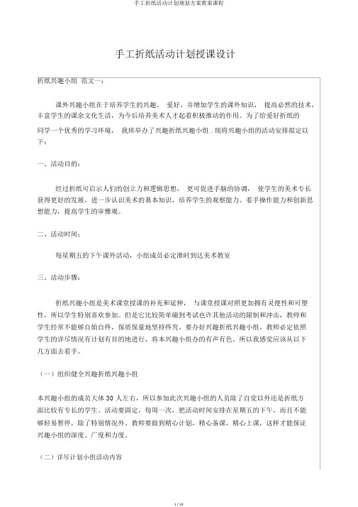 手工折纸活动计划规划方案教案课程