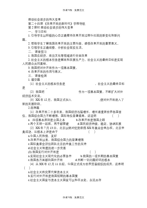 七年级政治教案推动社会进步的伟大变革