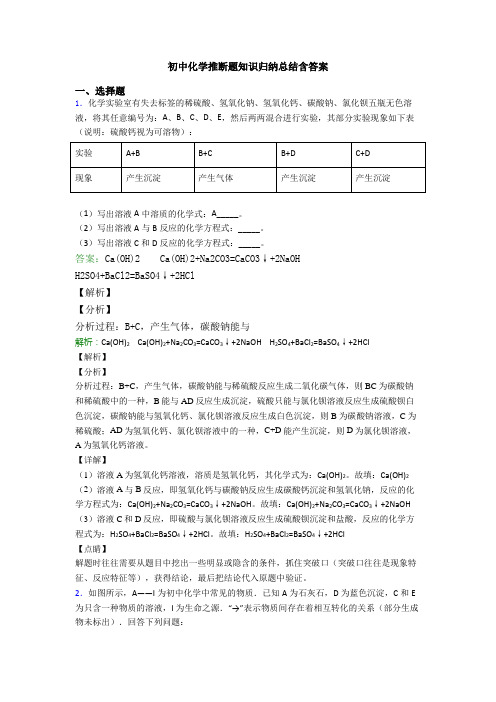 初中化学推断题知识归纳总结含答案