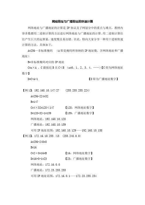 根据IP地址与子网掩码快速计算网络地址与广播地址