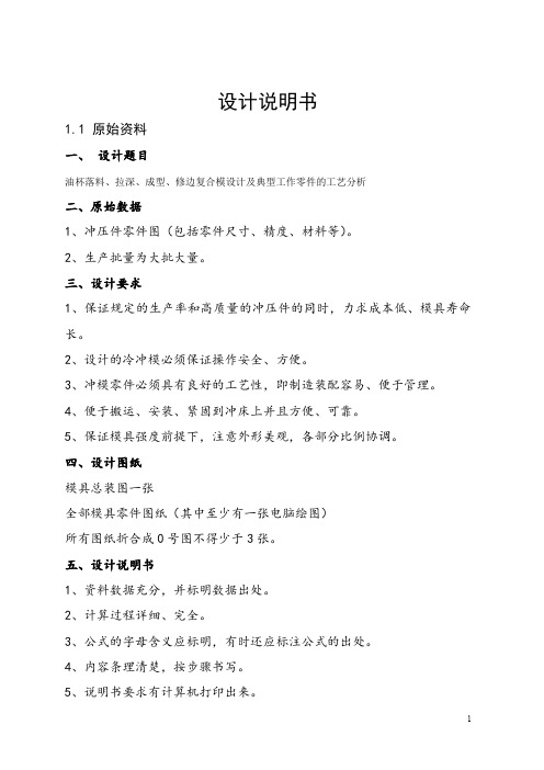 油杯落料、拉深、成型、修边复合模设计及典型工作零件的工艺分析