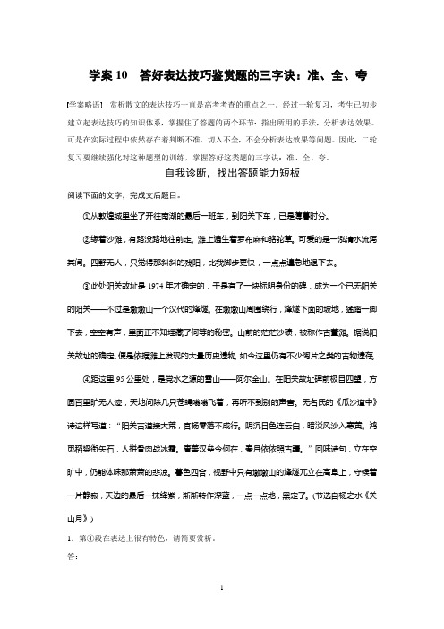 2016版高考语文(江苏专用版)二轮增分策略文档 第三章 散文阅读 学案10