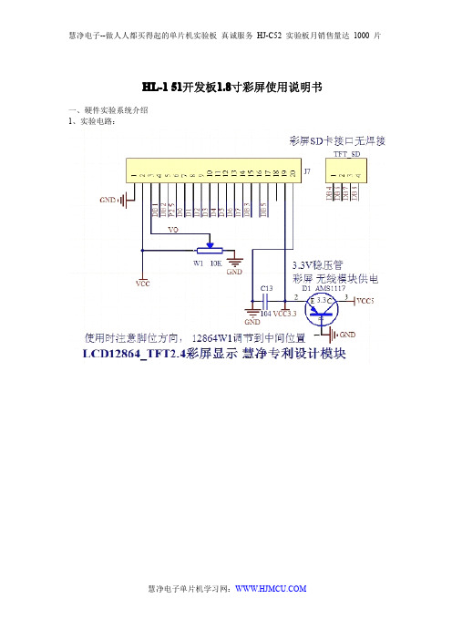 1.8寸彩屏使实验指导书