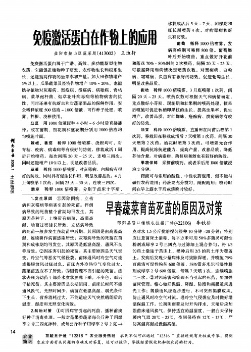 免疫激活蛋白在作物上的应用