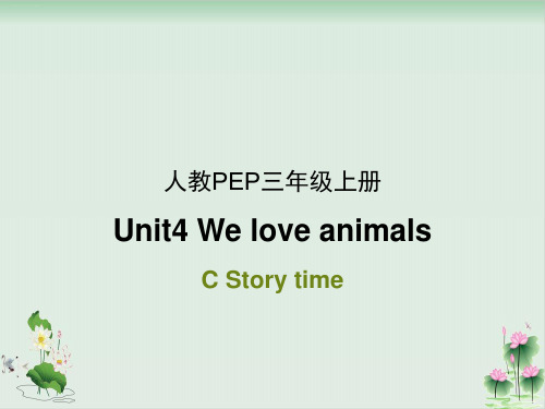 三年级上册英语课件-  Unit4 We love animals C Story time人教PEP版22PPT