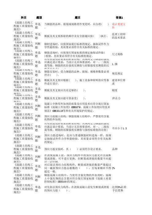 《混凝土结构工程施工质量验收规范》-强条部分1