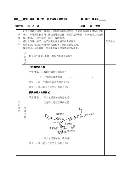 人教版八年级地理下册导学案完整版