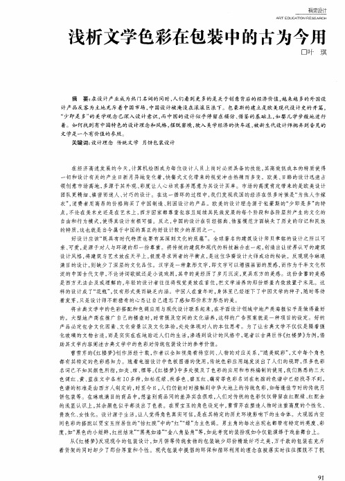 浅析文学色彩在包装中的古为今用