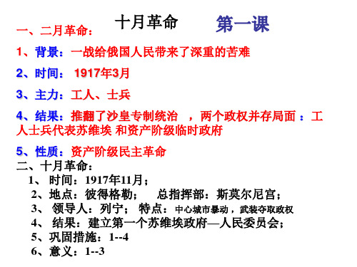 鲁教版世界历史八年级下册笔记讲解