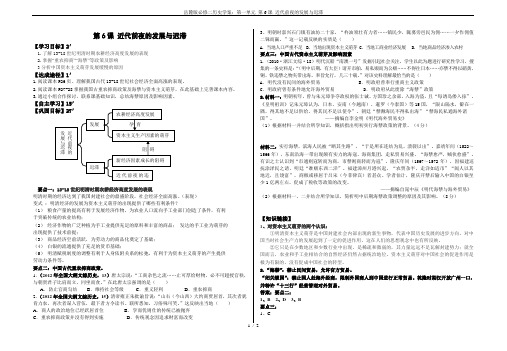 岳麓版必修二历史学案：第一单元 第6课 近代前夜的发展与迟滞