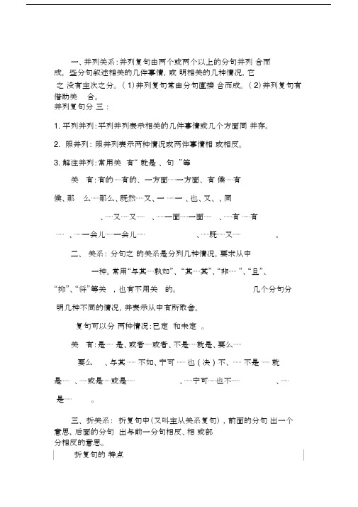 关联词语大全(2).doc