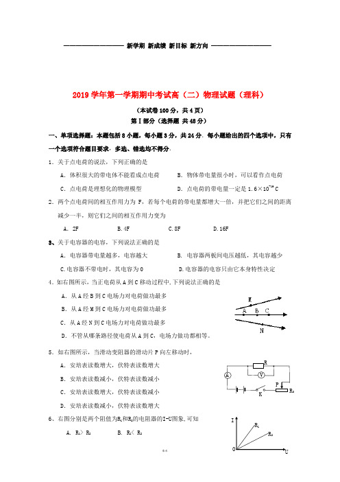 高二物理上学期期中试题 理(新版)新人教版