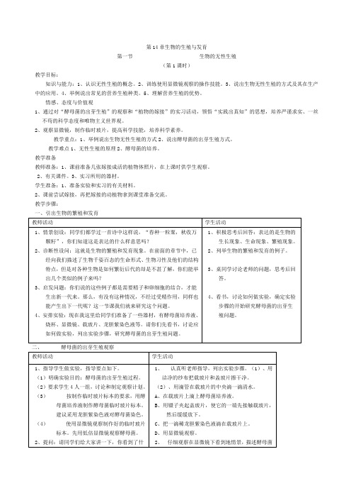 最新苏教版八年级上册生物全册教案