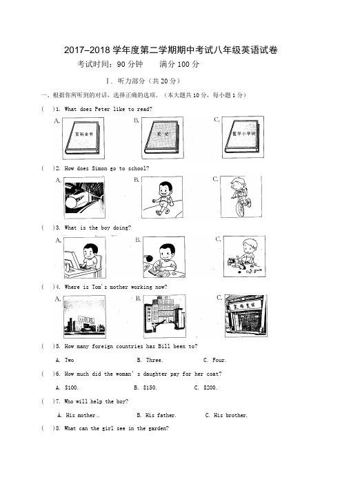 2017-2018学年牛津译林版八年级英语下学期期中考试试题(含答案)