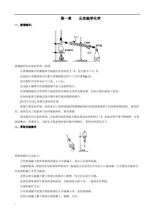 高一化学必修一讲义