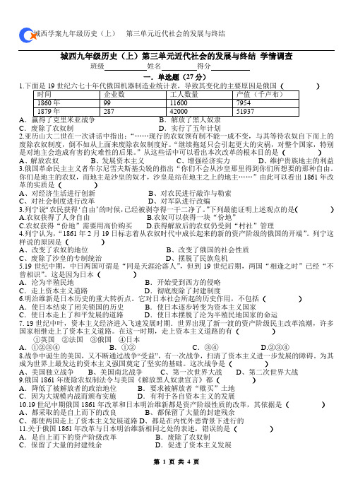 第三单元 近代社会的发展与终结 测试