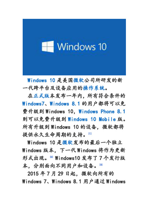 Windows 10功能介绍