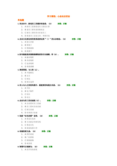 心态决定状态