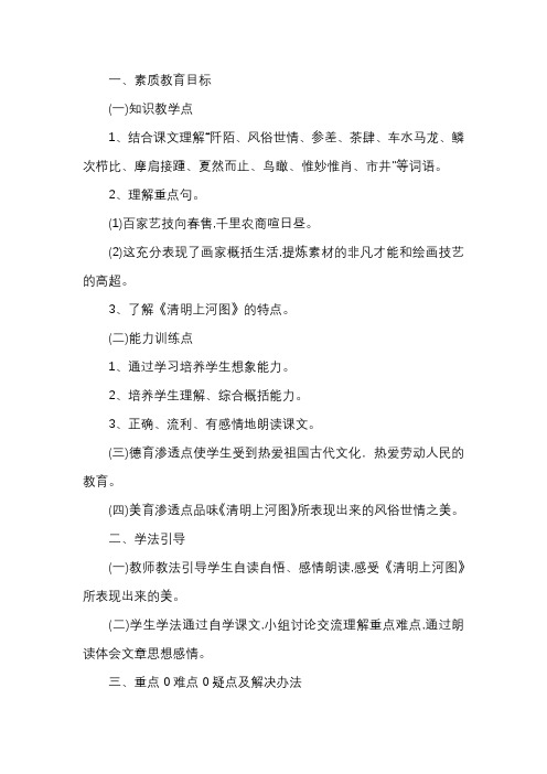 城市工商业繁荣的礼赞——高中美术鉴赏课《清明上河图》教学案例