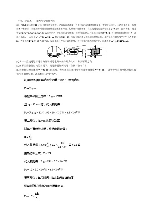 浙江省2013高考理科综合物理最后一题的出题错误