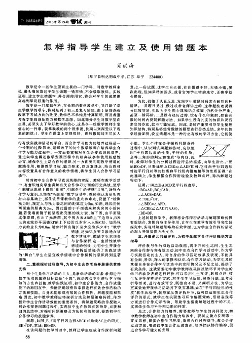 怎样指导学生建立及使用错题本