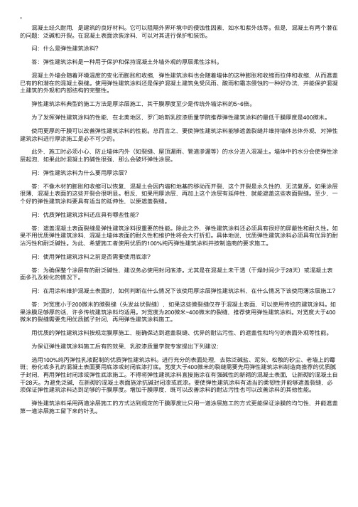 弹性建筑涂料的定义及应用指南