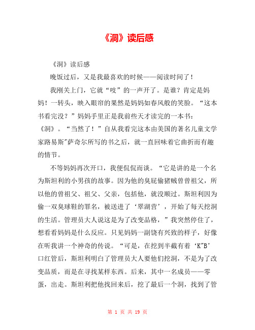 《洞》读后感