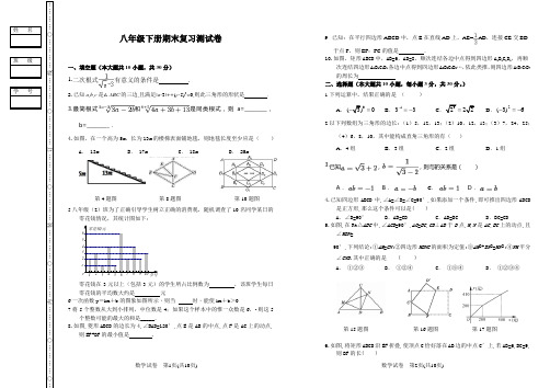 黑龙江省人教版八年级数学下册 期末复习检测试题(Word版附答案)