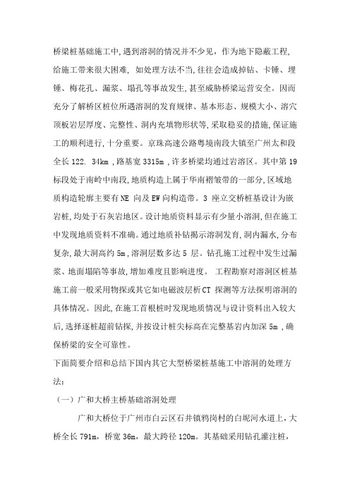 桩基溶洞处理方案