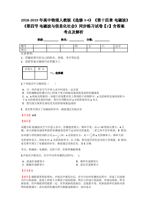 2018-2019年高中物理人教版《选修3-4》《第十四章 电磁波》《第四节 电磁波与信息化社会》同步练习2解析