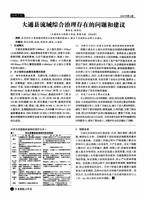 大通县流域综合治理存在的问题和建议