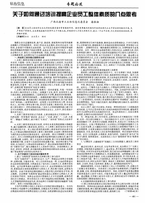 关于如何通过培训提高企业员工整体素质的几点思考