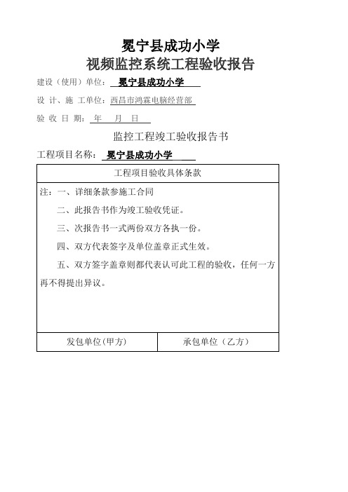 安防监控工程竣工验收报告