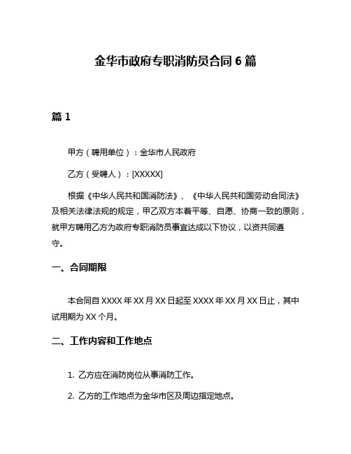 金华市政府专职消防员合同6篇