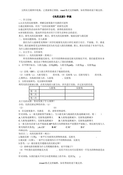 人教版物理八下2.2光的反射WORD教案5