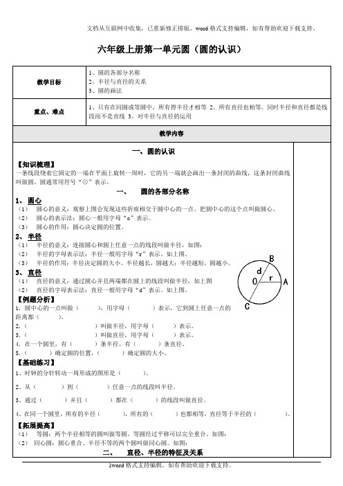 六年级上册第一单元圆(圆的认识)