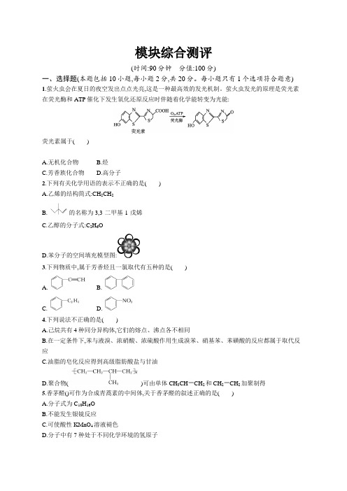 高中化学选择性必修三 模块综合测评(含解析)