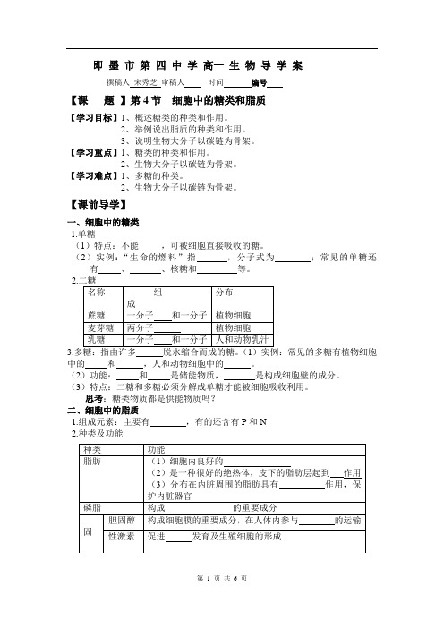 人教版教学教案2.4细胞中的糖类和脂质导学案